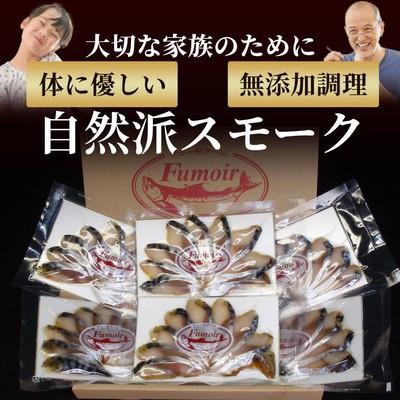ふるさと納税 紋別市 無添加・サバ・スモーク【2026年4月以降発送】 |  | 03