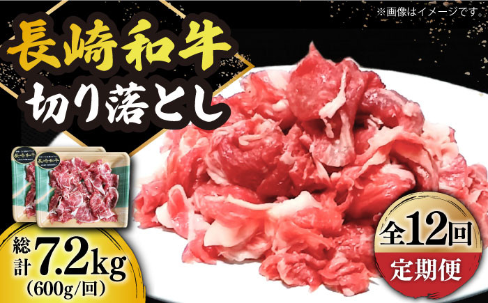 
            【12回定期便】小分けで使いやすい！ 長崎和牛 切り落とし 600g（300g×2）  ロース 小分け 万能 多用途 牛肉 国産 小値賀町 / 有限会社長崎フードサービス [DBL025] 肉 和牛 黒毛和牛 こま切れ 切落し 小間切れ 牛肉 贅沢 切り落とし 12回定期便 12ヶ月 切り落とし 牛肉
          