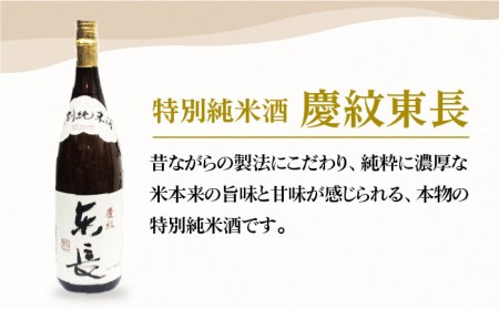 日本酒 特別純米「慶紋東長」1.8L【大串酒店】[HAK004]日本酒 特別純米酒 一升瓶