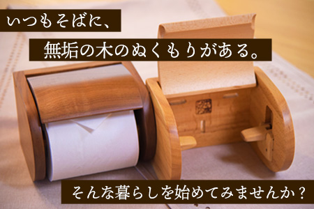 木工房ひのかわ トイレットペーパーホルダー ブラックチェリー