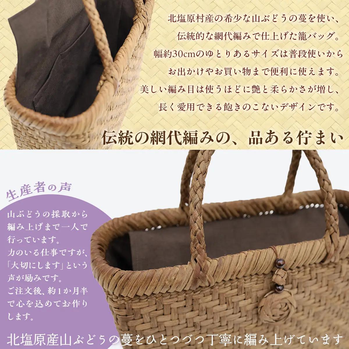 『籠バッグ』(幅約30cm)山ぶどう編み組細工　網代編み KBJ029