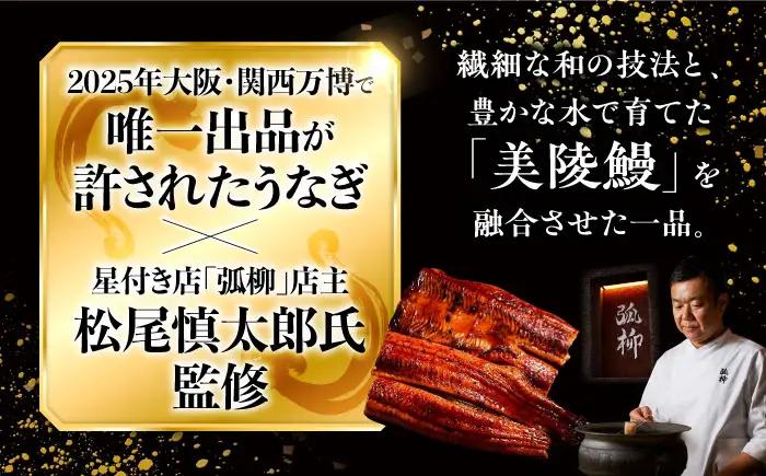 【お中元対象】鰻 鰻まん 4個 BLAL002