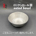 【ふるさと納税】【RR】WN　Salad Bowl　錫　はかた錫スタジオの錫皿【1454427】