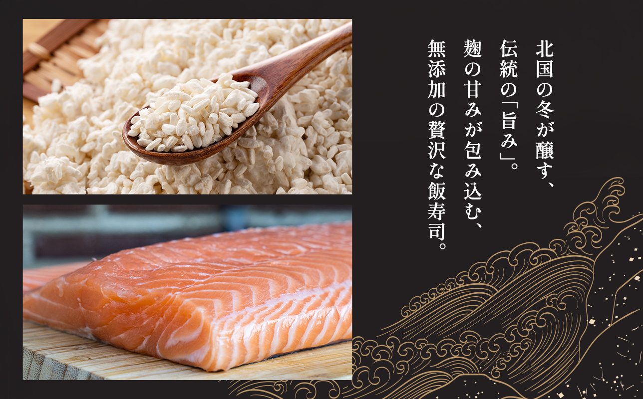 【北国の郷土料理】紅鮭飯寿司・銀鮭飯寿司食べ比べ4パックセット（150g×各2パック）