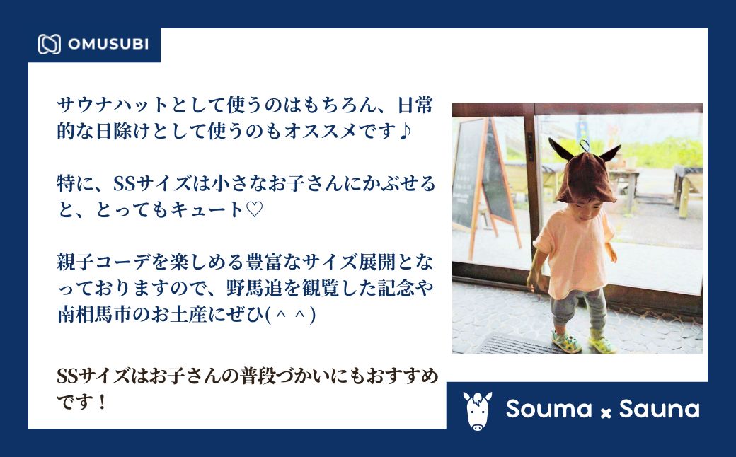 【サウナハット】ソウマハット 藍染 | 帽子 ハット サウナ 相馬野馬追 お土産 手作り