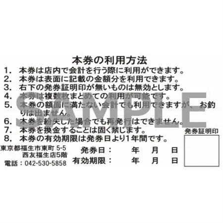 中華料理 北京菜館で使える3000円分のお食事券【1625443】