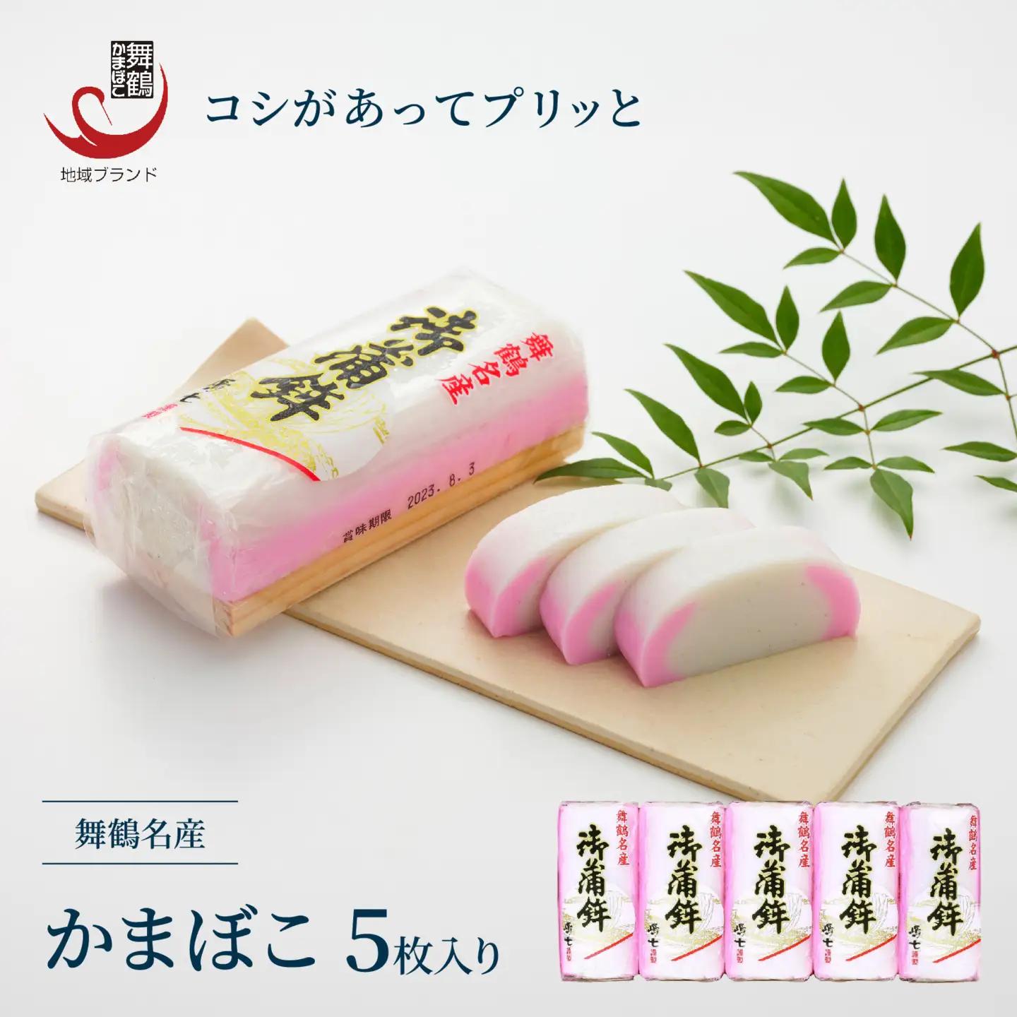 【年末発送】 蒲鉾（塗） 5枚入 かまぼこ