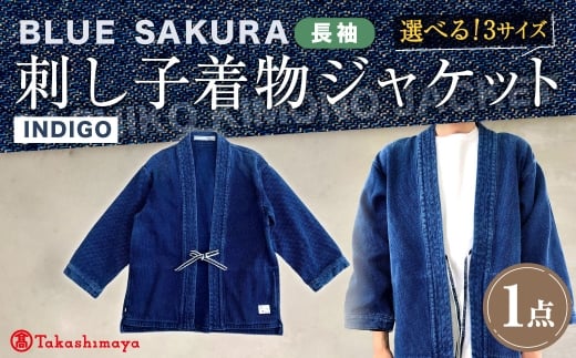 【小サイズ】BLUE SAKURA刺し子着物ジャケット（長袖）DNTSW03ID 着物 ジャケット モダンジャケット 上着 服  ファッション  岡山県 倉敷市