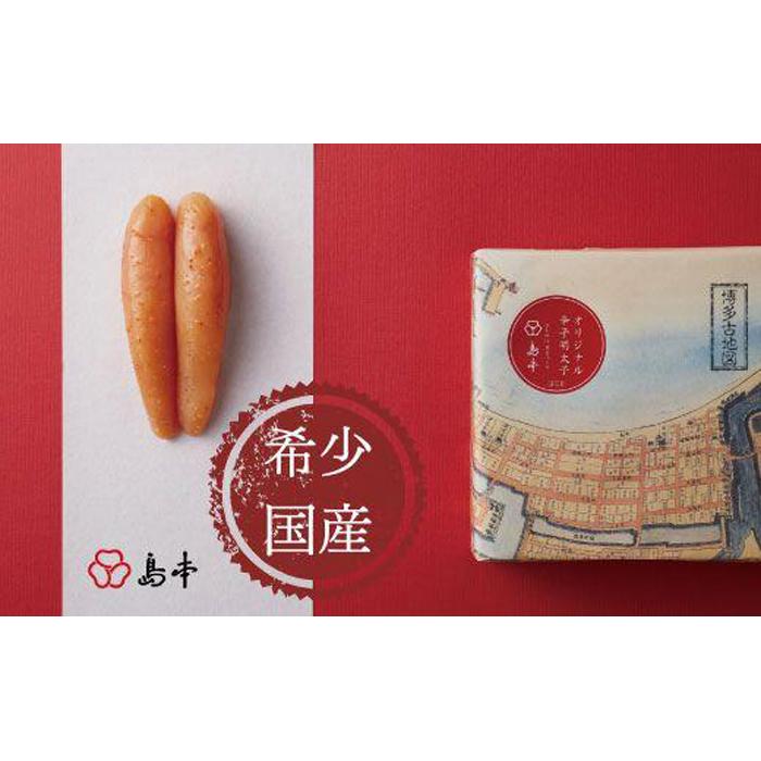 【ふるさと納税】【希少国産】北海道産近海子使用・オリジナル辛子明太子一本物240g | 福岡県 ふるさと納税 グルメ ご当地 お取り寄せグルメ ご当地グルメ 明太子 辛子明太子 めんたいこ 博多 ご飯のお供 おつまみ つまみ 酒の肴 珍味 冷凍 10000円 1万円