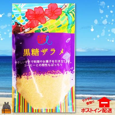 ふるさと納税 徳之島町 てぃだ(太陽)が育んだミネラル豊富な黒糖ザラメ(3袋)【ポストイン配送】 |  | 01