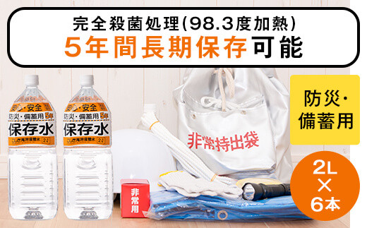 竜宮伝説(硬度100) 5年間保存水 2L×6本 こしき海洋深層水 A-319