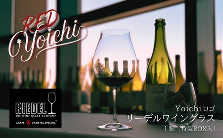 【先行予約：2025年12月以降順次発送】リーデル社製【Yoichiロゴ入り】ワイングラス（ボックス入り）_Y034-0103