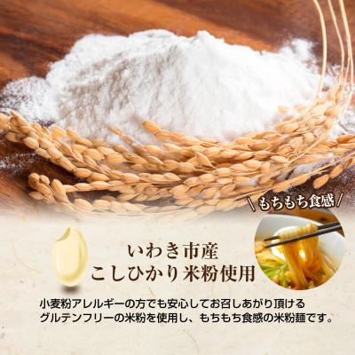 ふるさと納税 いわき市 無地熨斗　ギフトにおすすめ　【グルテンフリー】いわき米粉麺カレーうどん　3食入×3箱 |  | 01