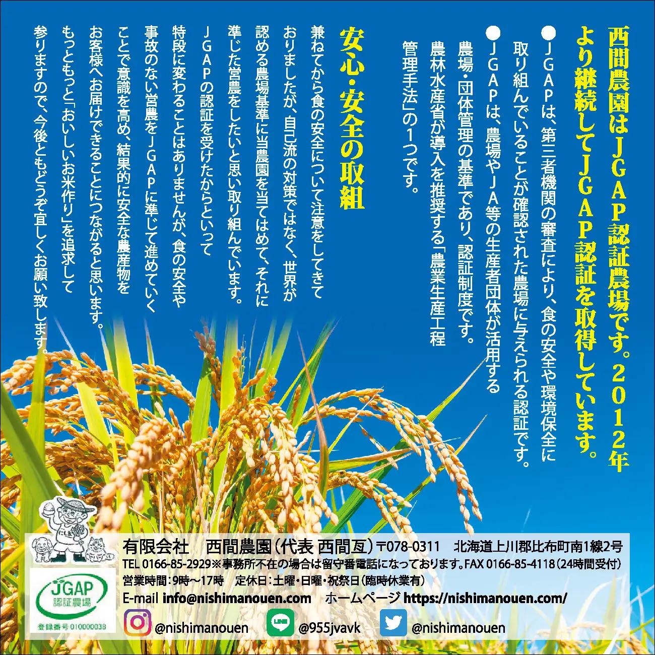 【令和8年産 新米受付】 特別栽培米 おぼろづき 精米 2kg【西間農園】米 お米 北海道産 北海道米 国産 白米 コメ JGAP認証農場 北海道 比布町 ぴっぷ 1005-063