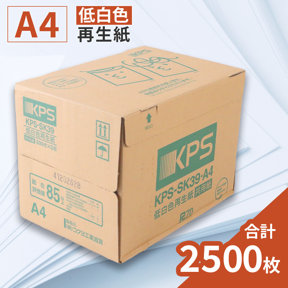
                  コクヨ A4 コピー用紙 再生紙 低白色 2500枚 500枚×5冊 事務用品 コピー 用紙 プリンター 印刷 複写機 複合機 愛荘 滋賀
                