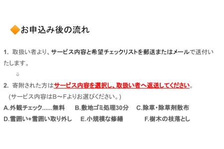 空き家管理サービス 【00003E】