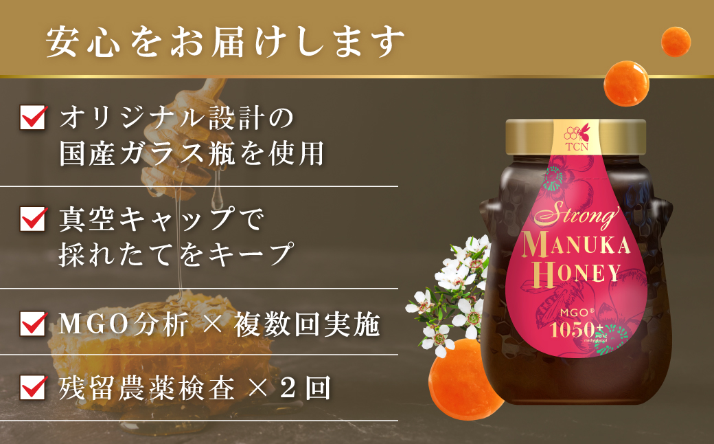 【定期便全12回】マヌカハニー MGO1050+ 500g ストロングマヌカハニー・T148