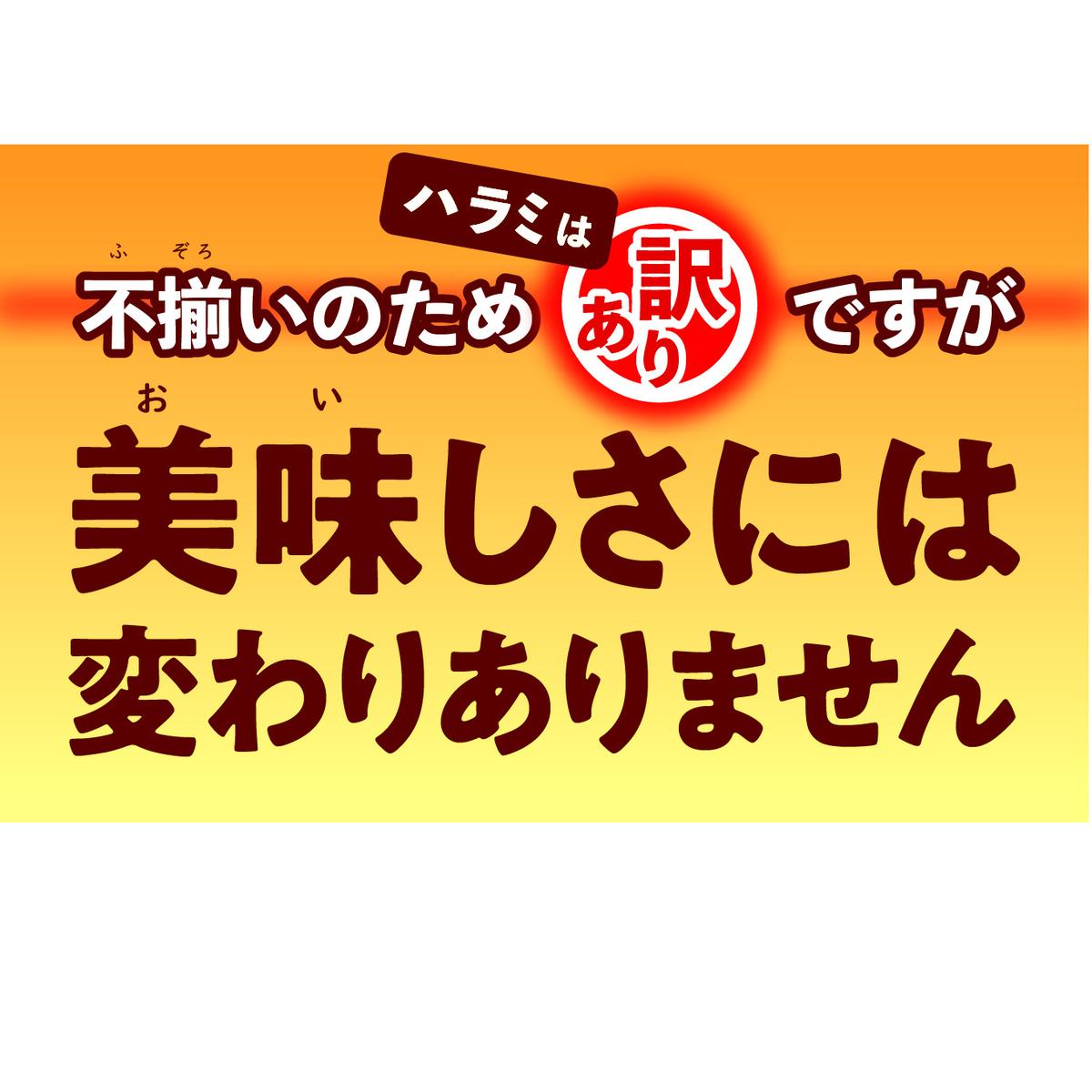 訳あり 味付け 牛 ハラミ 800g （ 400g × 2パック ） 不揃い 日高昆布 使用 特製タレ漬 牛肉 はらみ 焼肉 バーベキュー 冷凍 北海道 新ひだか町_イメージ4