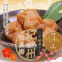 【ふるさと納税】最高級紀州南高梅大粒・うす味梅干し1kg～ 1.4kg【ご家庭用】 / 梅 梅干 梅干し 家庭用