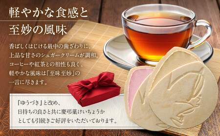 【游月】ゆうづき 16枚箱入り｜京都 和菓子 代表銘菓 人気セット