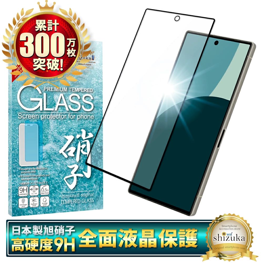 【ふるさと納税】AQUOSシリーズ 全面保護 ガラスフィルム 保護フィルム ｜AQUOS スマホ ガラスフィルム アクオス 保護フィルム シズカウィル 山口 県 美祢市 ふるさと 納税