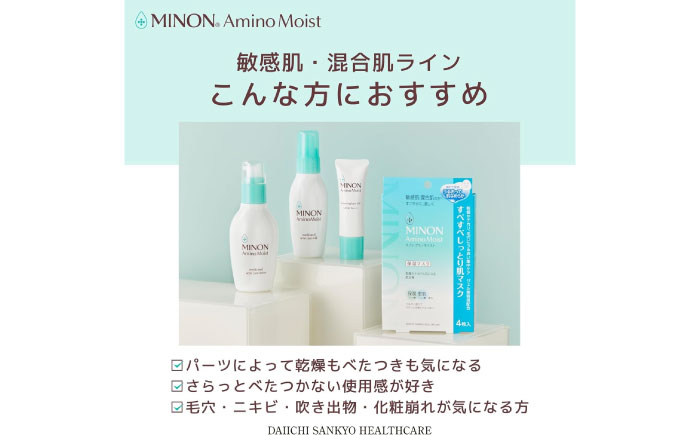 ミノンアミノモイスト薬用アクネケアミルク 100g×3本セット 肌荒れ 敏感肌 混合肌 ニキビ スキンケア 島根県雲南市/第一三共ヘルスケア（株） [AIDU001]