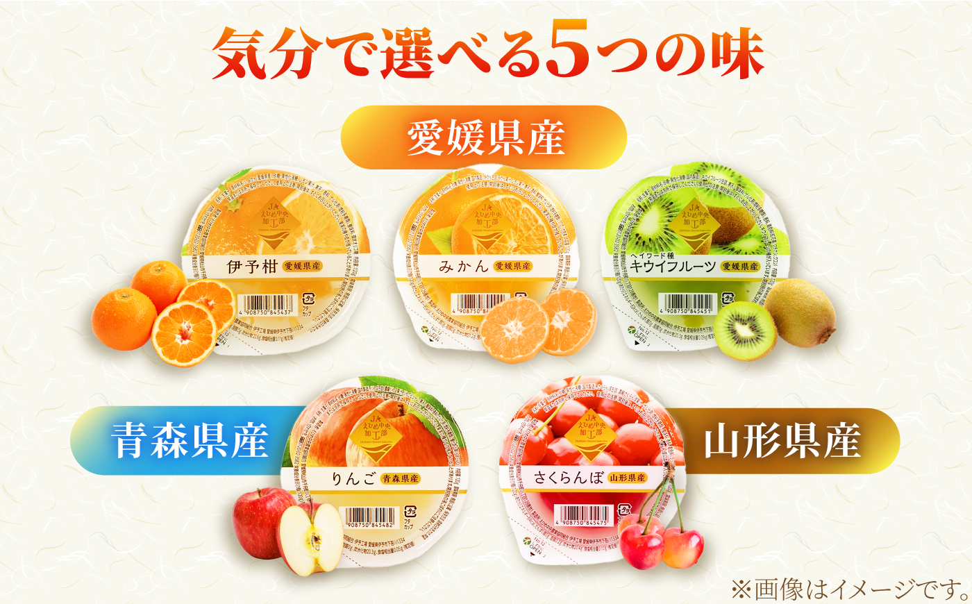 ゼリー カップゼリーまるごと果樹園詰め合わせ 5種12個セット( 伊予柑 みかん りんご キウイフルーツ さくらんぼ )/ 柑橘 ゼリー 果肉 果実 果汁 果物 フルーツ 国産 愛媛県産 スイーツ お
