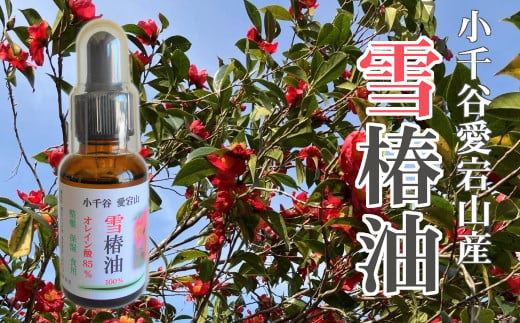 r05-010-077 雪椿油 1本【添加物不使用】【高純度の雪椿オイル】