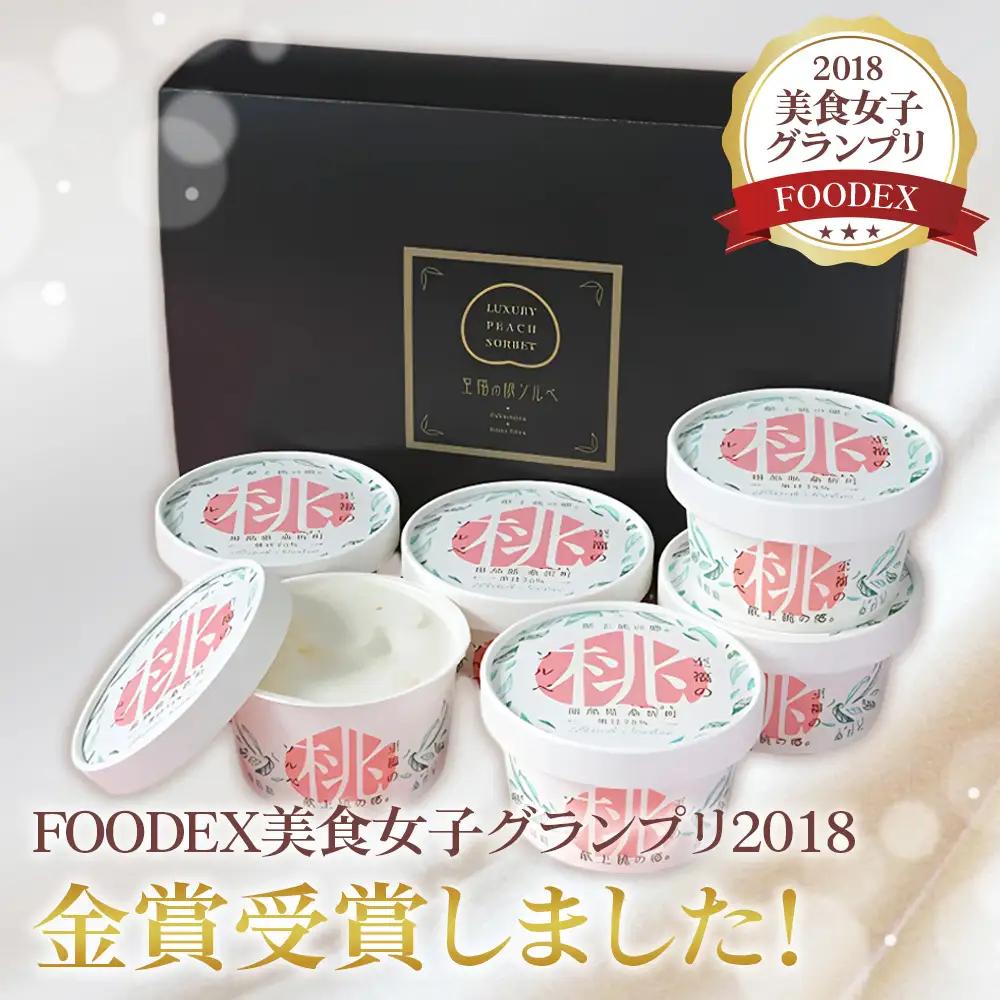 「至福の桃ソルベ」6個 No.003