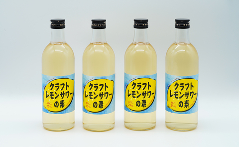 クラフトレモンサワーの素 （500ml×4本） 宗政酒造 炭酸 のんのこ 有田 焼酎 チューハイ 炭酸わり 佐嘉蔵屋