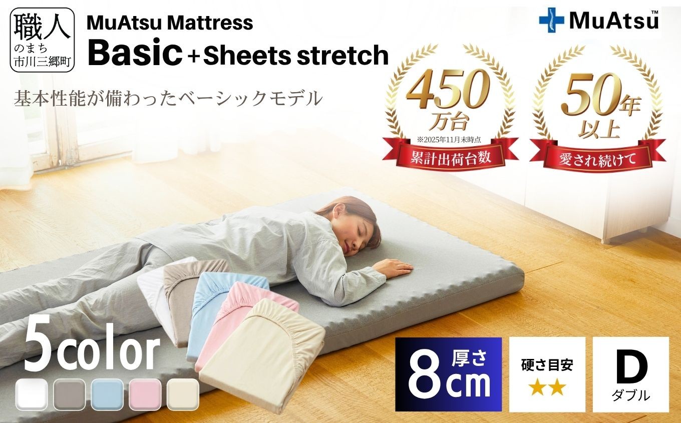 
                  昭和西川 ムアツ マットレス ベーシック ダブル 専用シーツ付 選べる5色 ｜ コンパクト 折りたたみ  のべタイプ マットレス 約 10cm 敷布団 敷き布団 寝具 シーツ 綿 5色 ベージュ ブルー ピンク グレー ホワイト 体圧分散 通気性 寝返りサポート 理想的な寝姿勢 快眠 不眠解消 夫婦 背骨 不眠 蒸れにくい 新生活 健康 熟睡 引越し ふとん [5839-8374]
                