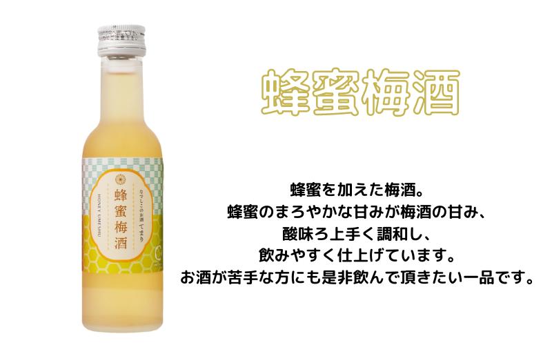 梅酒 なでしこのお酒「てまり」3種飲み比べセット 180ml (赤しそ/蜂蜜/緑茶) / 紀州南高梅 ウメシュ 和歌山 うめ ウメ お酒 酒 うめ酒 南高梅 プレゼント 飲み比べ【kis137-1】