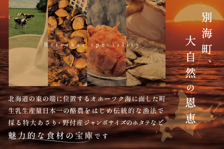 【北参道　イタリアン】Convivio(コンヴィヴィオ)「別海町ディナーフルコース」お食事券1名様