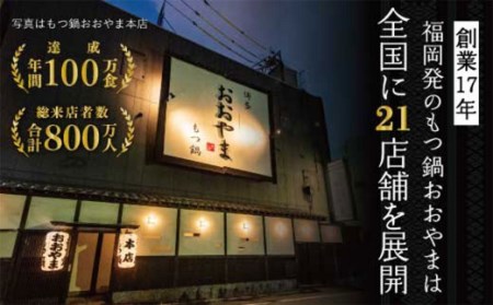 福岡 もつ 専門店売上高1位 【6ヶ月定期便】博多もつ鍋おおやま もつ鍋 しょうゆ味 3人前 国産 冷凍