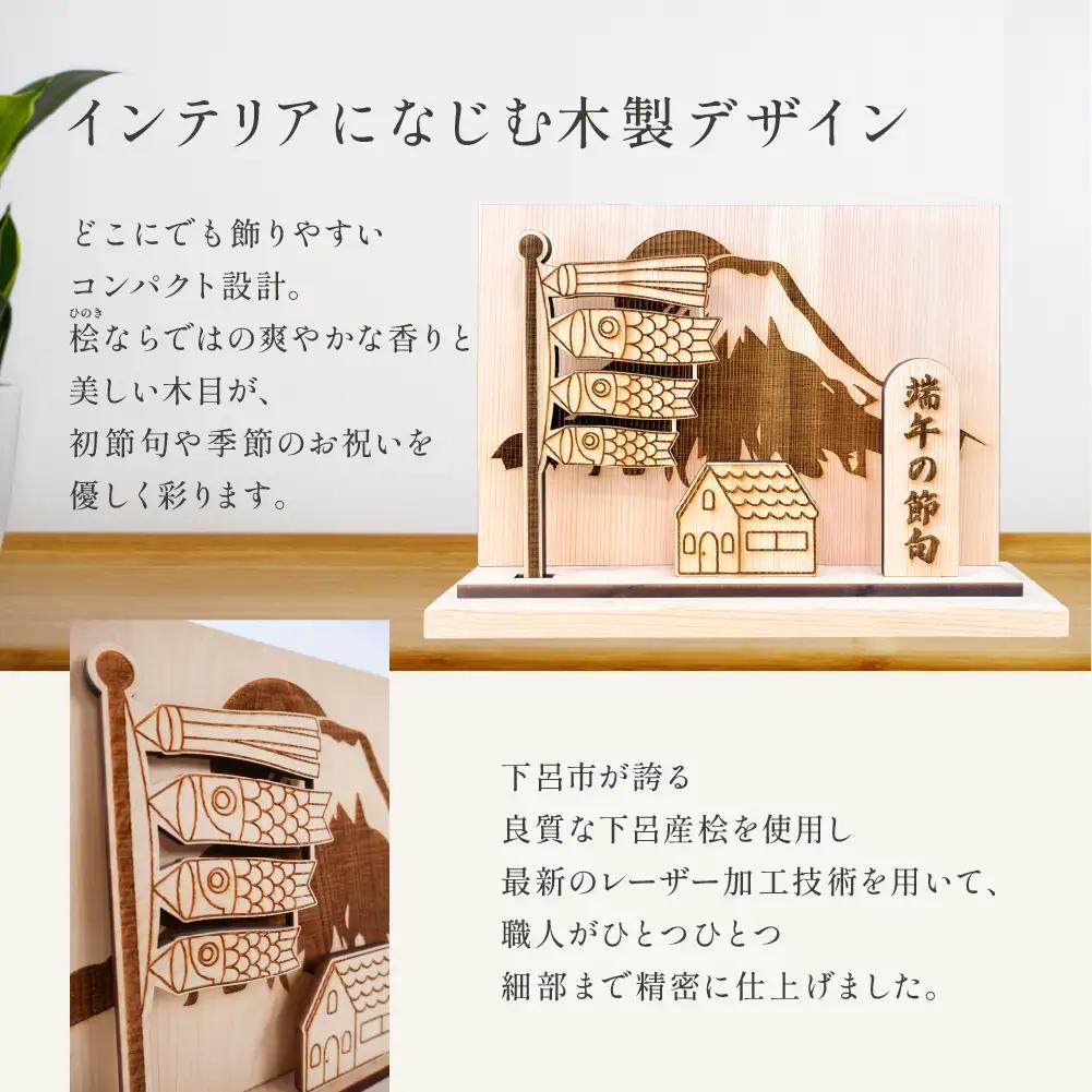 【名入れなし】木製鯉のぼり飾り（約 幅 30cm 高さ 23cm 奥行 7cm）こいのぼり【123-6】
