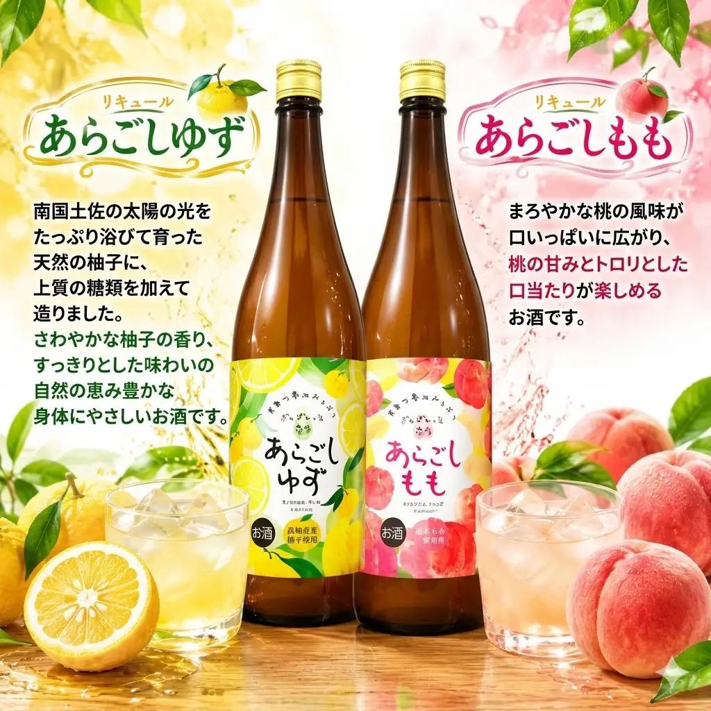 菊水 あらごしセットB あらごしもも あらごしゆず 1800ml 2本 セット | お酒 高知県 安芸市