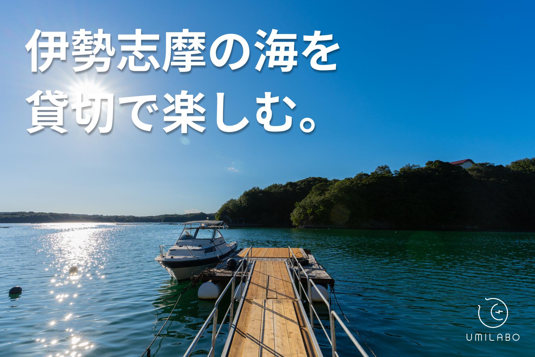 
【船でしか行けない場所を貸切！】宿泊付き・うみらぼ一島貸し券（10名まで） / 貸し切り 貸切 キャンプ BBQ サウナ コワーキング
