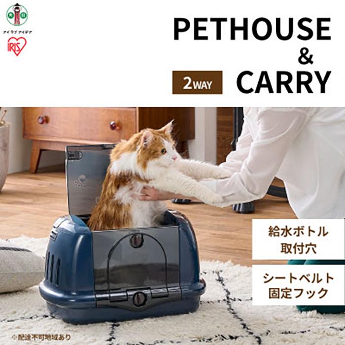 【ふるさと納税】犬 猫 キャリーケース 多頭飼い ペット お出かけ キャリーバッグ ペットキャリー ペット キャリー 犬 ハウス＆キャリー P-HC480 ペット ドライブ クレート 防災 避難 ケージ アイリスオーヤマ | 犬 猫 ペット用品