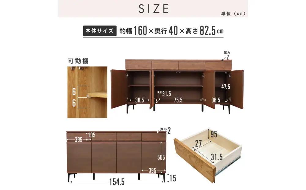 サイドボード 幅160cm オーク 引出し 4杯 開き戸 稼働棚 コンセント 収納 天然木 国産 大川家具 完成品