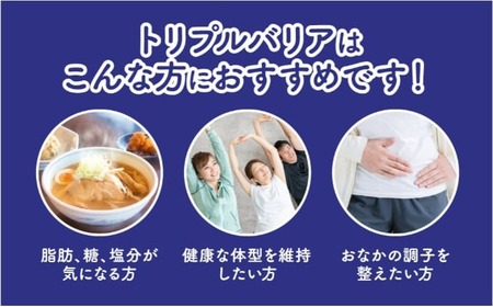 【定期便2ヶ月】トリプルバリア 青りんご味 30本入 日清食品 サプリメント サプリ nisshin 機能性表示食品 中性脂肪 血糖値 血圧 下げる 水に溶かす ドリンク スティック 健康 健康食品 