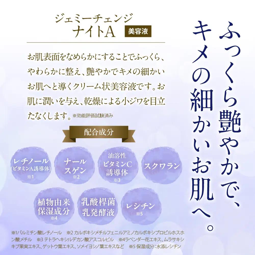 美容液クリスタルジェミー ジェミーチェンジナイトA 30mL×1本
