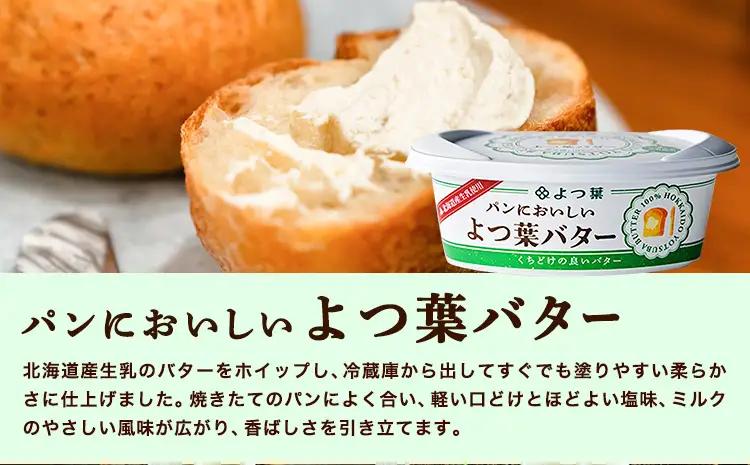 北海道 よつ葉 バター と チーズ の 詰合せ G 《30日以内に出荷予定(土日祝除く)》