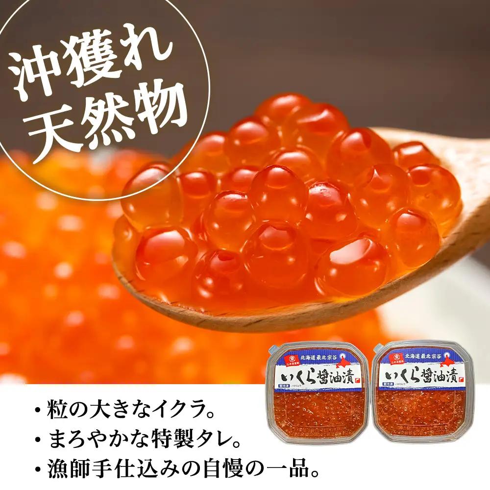いくら醤油漬け（200ｇ）×２パック マルトウ