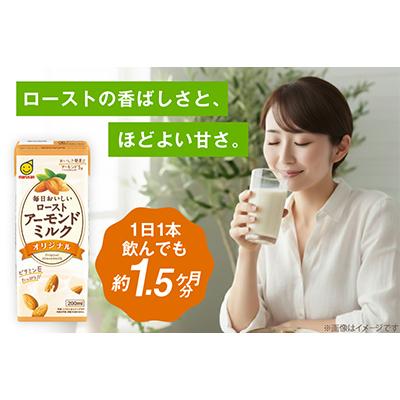 ふるさと納税 岡崎市 ローストアーモンドミルクオリジナル200ml 2ケースセット |  | 01