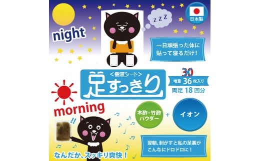 ＜樹液シート＞足すっきり 36枚入増量タイプ（イオン）