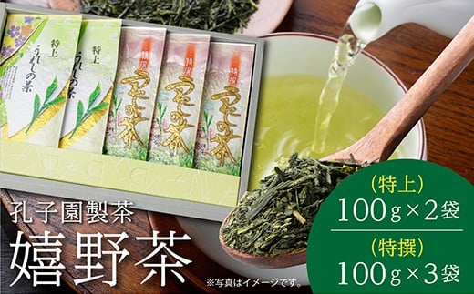 嬉野茶 うれしの茶 緑茶 特上 特撰 5本セット | 嬉野茶 うれしの茶 緑茶 人気 特上 特撰 セット 自家製 孔子園製茶 _c-53