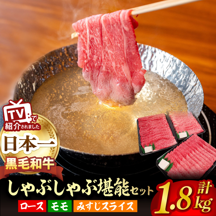 A5ランク すき焼き 3種食べ比べ 1.8kg 各600g ロース モモ ミスジ 長崎和牛 [NA42] 80000円 8万円