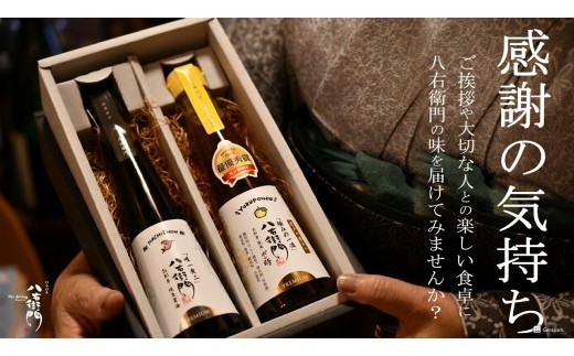 
                  極上八右衛門醤油200ml＆（岩戸の塩入り）極みの一滴　八右衛門ポン酢200ml詰め合わせセット/ 醤油 しょうゆ しょう油 三重調味料 伊賀 伊賀市 伊賀上野 伊賀グルメ 伊賀調味料 伊賀名物 伊賀土産 三重土産 八右衛門 八右衛門醤油 八右衛門ポン酢 極上醤油 極上八右衛門醤油 極みの一滴 醤油 しょうゆ しょう油 ポン酢 ぽん酢 ぽんず 冷奴 鍋 焼肉 しゃぶしゃぶ  【hemn0001】
                