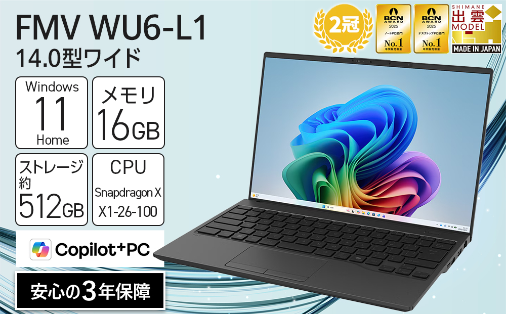 【2026年モデル】ノートパソコン FMV WU6-L1 Windows11 Snapdragon X X1-26-100 メモリ16GB 約512GB SSD Office有り