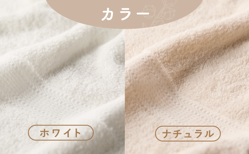 ホワイト＆ナチュラル バスタオル 3枚セット 015B238